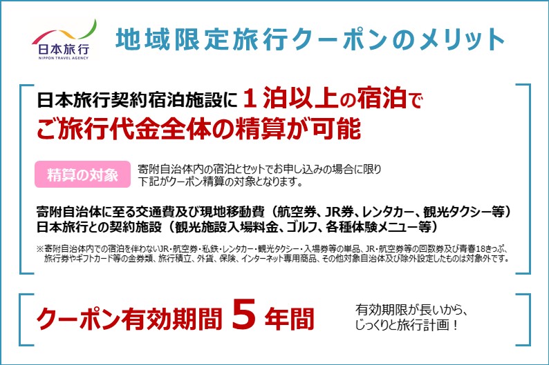 北海道洞爺湖町 日本旅行 地域限定旅行クーポン90,000円分 チケット ふるさと納税 洞爺湖 観光 温泉 絶景 宿泊 旅 旅行 ホテル トラベル ご褒美 記念日 癒し ジオパーク 洞爺湖町 