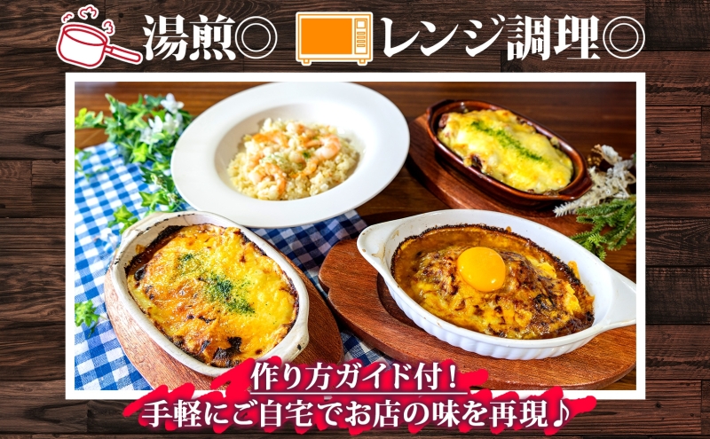 パーラーふくだ特製 洋食4種セット 計4食 ミニガトーショコラ付 北海道 焼きチーズカレー ドリア ミート エビ チキン 棚田米 伊達産鶏 手作り 湯煎 レンジ調理 冷凍