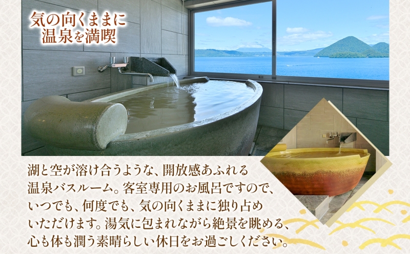 洞爺湖万世閣ホテル レイクサイドテラス 宿泊券 1室2名 1泊2日 温泉展望風呂付 特別室 プラン 露天風呂 温泉 プレミアム 旅行 ホテル 宿泊 贅沢 高級 ペア 北海道 洞爺湖町