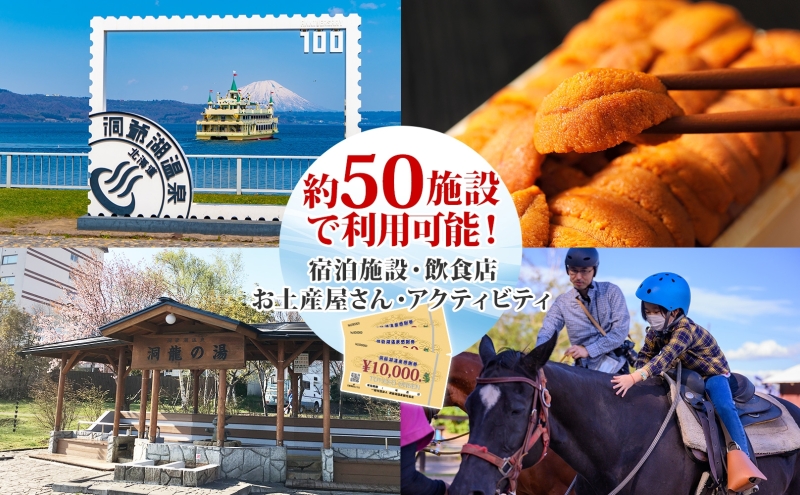 洞爺湖温泉感謝券 30000円 分 金券 クーポン 洞爺湖 湖 温泉 リゾート 有珠山 火山 自然 花火 イルミネーション 旅行 観光 宿泊 施設 北海道 ふるさと納税 絶景 旅 体験 