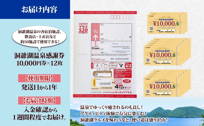 洞爺湖温泉感謝券 120000円 分 金券 クーポン 洞爺湖 湖 温泉 リゾート 有珠山 火山 自然 花火 イルミネーション 旅行 観光 宿泊 施設 北海道 ふるさと納税 絶景 旅 体験 