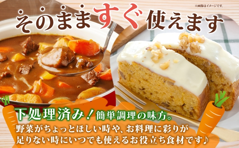 北海道産 冷凍カット野菜 訳アリ にんじん 600g×2袋 9月以降順次出荷 人参 キャロット 野菜 冷凍食品 アレンジ 料理 付け合わせ おかず 惣菜 簡単 便利 一人暮らし 小分け BBQ キャンプ 北海道 洞爺湖町
