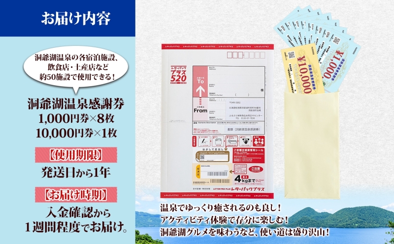 洞爺湖温泉感謝券 18000円 分 金券 クーポン 洞爺湖 湖 温泉 リゾート 有珠山 火山 自然 花火 イルミネーション 旅行 観光 宿泊 施設 北海道 ふるさと納税 絶景 旅 体験 