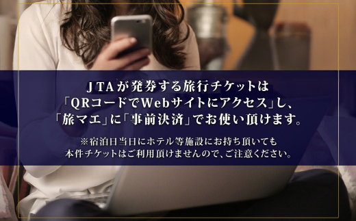 北海道ツアー 洞爺湖温泉 後から選べる旅行Webカタログで使える！ 旅行クーポン（300,000円分） 旅行券 宿泊券 飲食券 体験サービス券 送料無料 北海道 ふるさと納税 洞爺湖 観光