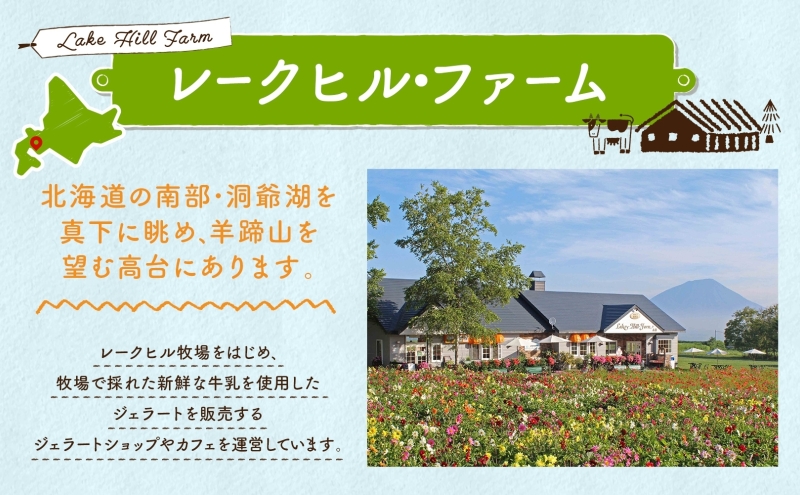 北海道 まきばのジェラート かぼちゃ130ml×6個 カボチャ 南瓜 ジェラート ミルク スイーツ デザート 氷菓 牛乳 保存料不使用 アイス お取り寄せ グルメ ギフト アイスクリーム 牧場 自家製 レークヒルファーム 送料無料 洞爺湖 