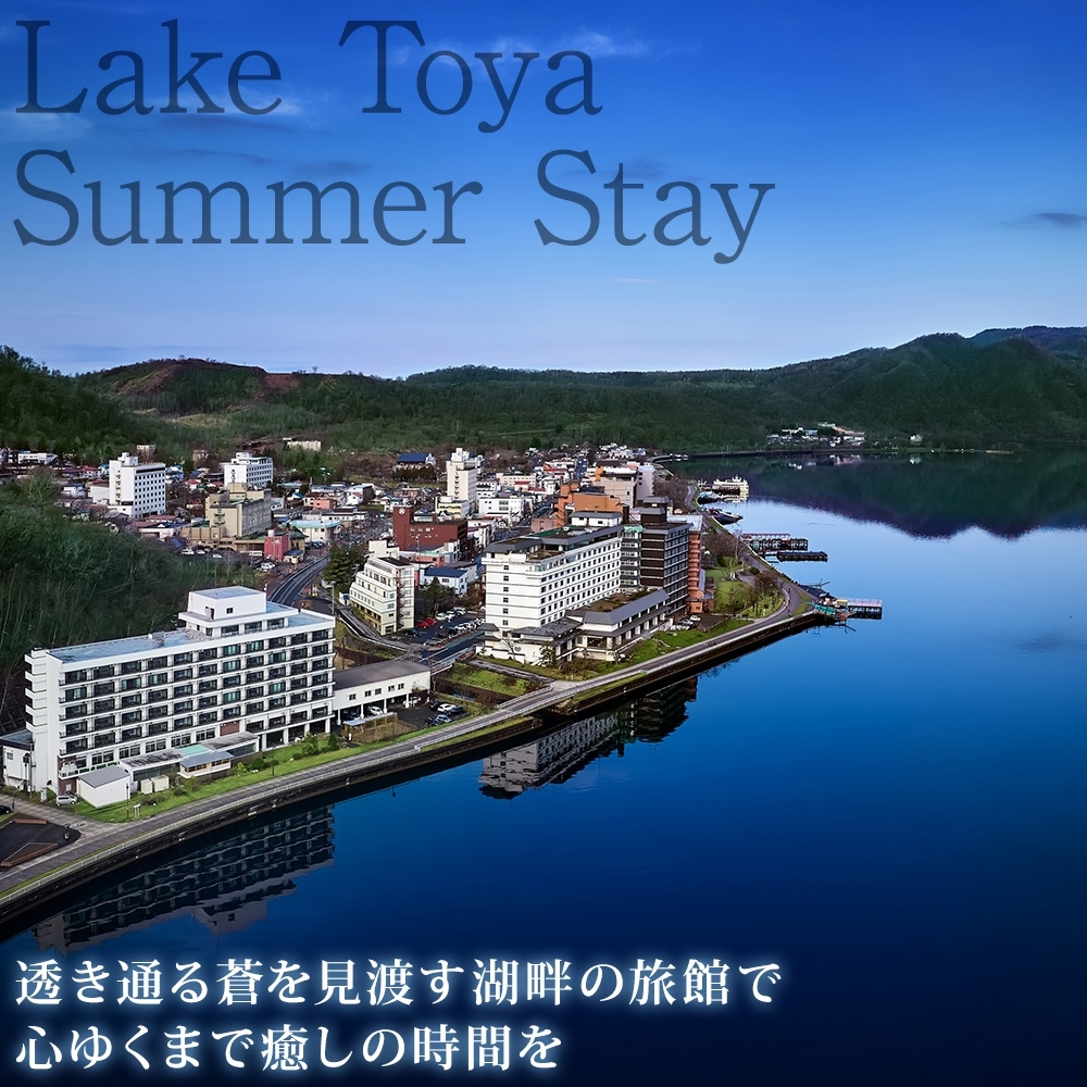 【北海道ツアー】洞爺温泉ホテル華美 サマーステイ ホテルペア2泊 × 観光貸切タクシー（225,000円分）【2泊朝食付き×2名分】洞爺湖町 旅行券 宿泊券 体験サービス券 ふるさと納税 洞爺湖 観光 温泉 絶景 宿泊 旅 旅行 体験