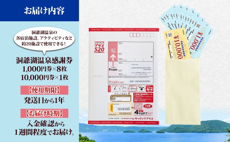 洞爺湖温泉感謝券 18000円 分 金券 クーポン 洞爺湖 湖 温泉 リゾート 有珠山 火山 自然 花火 イルミネーション 旅行 観光 宿泊 施設 宿 アクティビティ 体験 チケット 送料無料 北海道 洞爺湖町