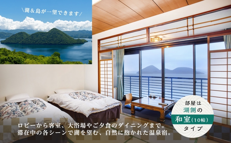 北海道 洞爺温泉 ホテル 華美 ペア 宿泊券 1泊2食付 温泉 源泉 かけ流し 観光 旅行 旅 トラベル チケット 宿泊 宿 和室 食事付 朝食 夕食 洞爺湖 自然 四季 おもてなし 癒し やすらぎ 休暇 人気 送料無料 