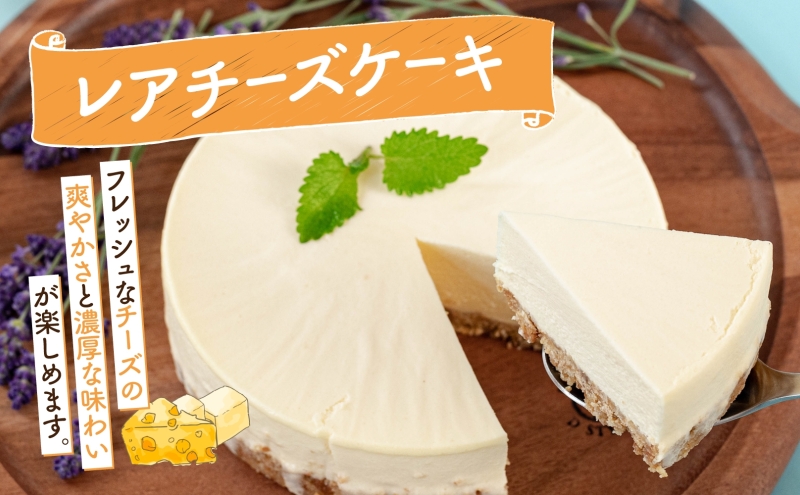 無地熨斗 北海道 まきばの スイーツ セット レアチーズケーキ 1個 ジェラート 6種 各1個 計7個 牧場 牛乳 ミルク チーズ ケーキ レアチーズ チーズケーキ スイーツ デザート 送料無料 のし 熨斗 名入れ不可 レイクヒルファーム