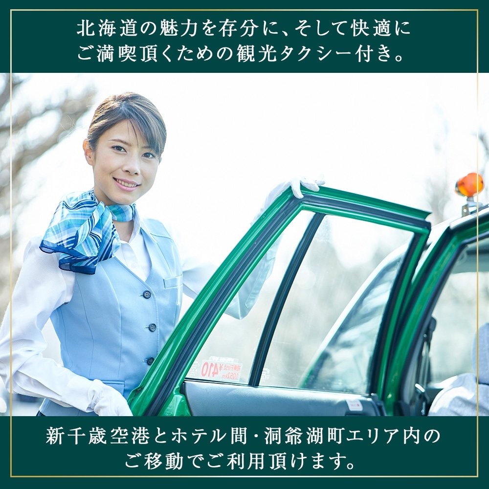 【北海道ツアー】洞爺温泉ホテル華美 サマーステイ ホテルペア2泊 × 観光貸切タクシー（225,000円分）【2泊朝食付き×2名分】洞爺湖町 旅行券 宿泊券 体験サービス券 ふるさと納税 洞爺湖 観光 温泉 絶景 宿泊 旅 旅行 体験