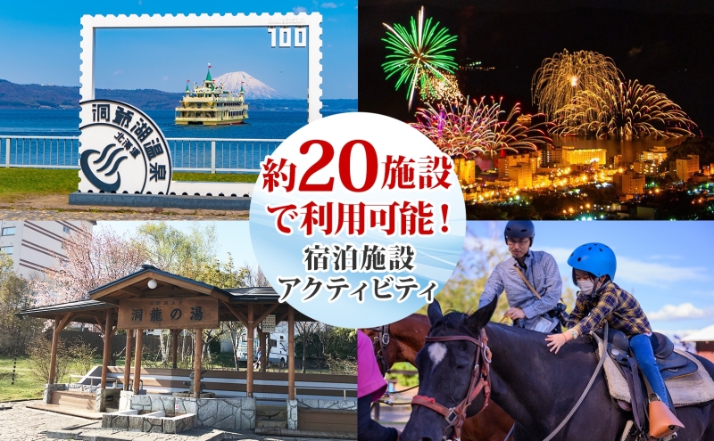 洞爺湖温泉感謝券 450000円 分 金券 クーポン 洞爺湖 湖 温泉 リゾート 有珠山 火山 自然 花火 イルミネーション 旅行 観光 宿泊 施設 宿 アクティビティ 体験 チケット 送料無料 北海道 洞爺湖町