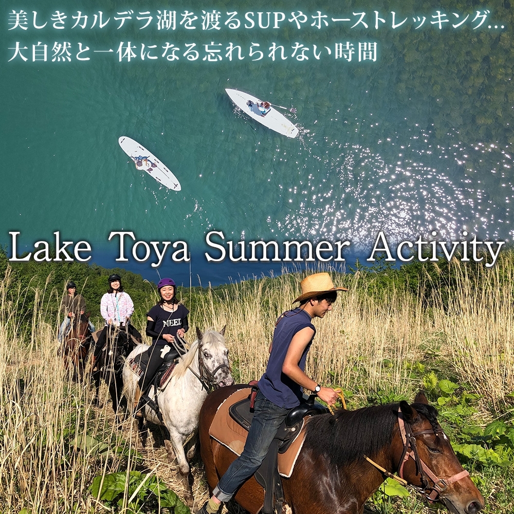 【北海道ツアー】洞爺温泉ホテル華美 サマーロングステイ ホテルペア5泊 × アクティビティ2回（150,000円分）【5泊×2名分】洞爺湖町 旅行券 宿泊券 体験サービス券 ふるさと納税 洞爺湖 観光 温泉 絶景 宿泊 旅 旅行 体験