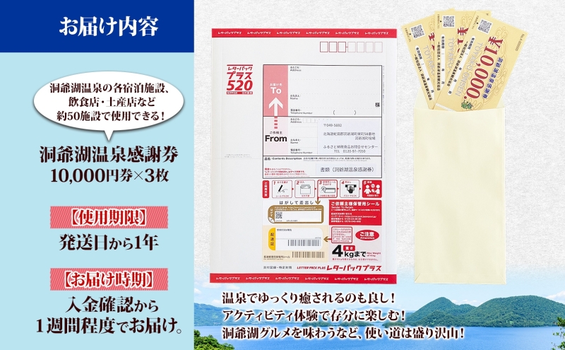 洞爺湖温泉感謝券 30000円 分 金券 クーポン 洞爺湖 湖 温泉 リゾート 有珠山 火山 自然 花火 イルミネーション 旅行 観光 宿泊 施設 北海道 ふるさと納税 絶景 旅 体験 