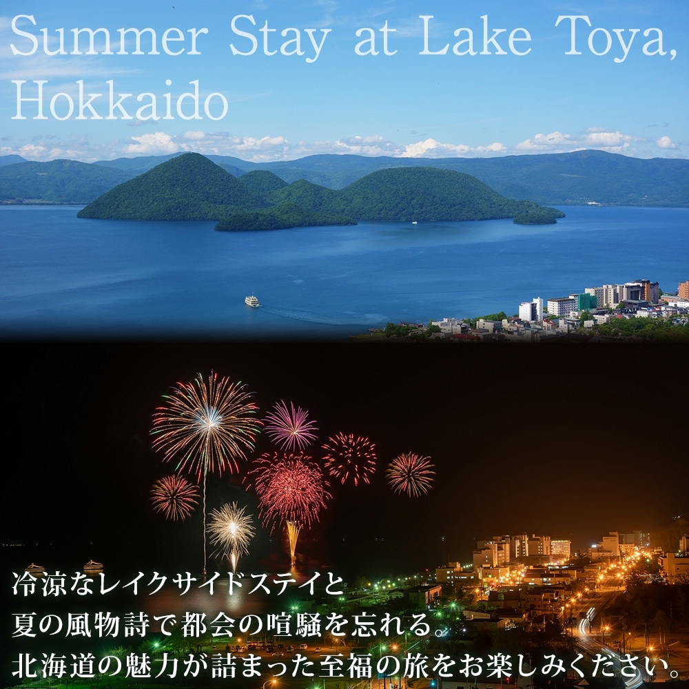 【北海道ツアー】洞爺温泉ホテル華美 サマーロングステイ ホテルペア5泊 × アクティビティ2回（150,000円分）【5泊×2名分】洞爺湖町 旅行券 宿泊券 体験サービス券 ふるさと納税 洞爺湖 観光 温泉 絶景 宿泊 旅 旅行 体験