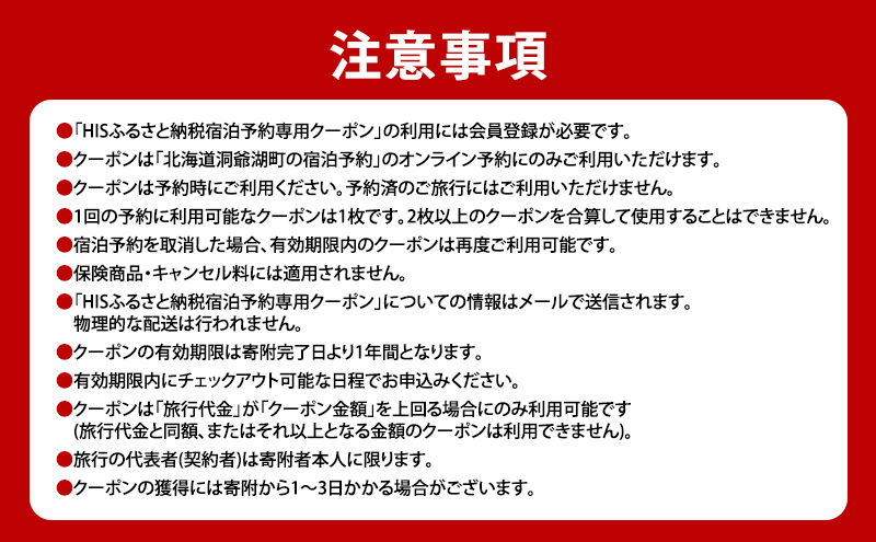 HISふるさと納税宿泊予約専用クーポン（北海道洞爺湖町）【15,000円分】 宿泊 ホテル 観光 ふるさと納税 洞爺湖 温泉 絶景 旅 旅行 トラベル