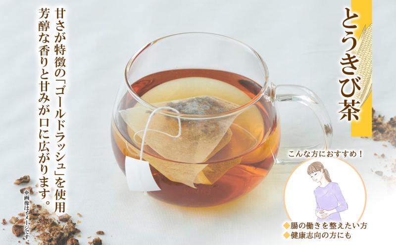 野菜茶 2種セット とうきび茶 ごぼう茶 各6包 計12包 ティーバッグ 個包装 小分け  ノンカフェイン お茶 とうもろこし 牛蒡 コーン茶 ギフト 紅茶 水だし 健康茶 お取り寄せ プレゼント 国産 送料無料 北海道 洞爺湖町