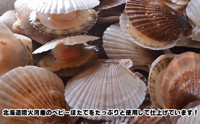 北海道 噴火湾産 ほたてっ子カレー200g×5個 レトルト 中辛 加工食品 惣菜 有名 プランクトン 栄養 美味しさ 濃厚 貝 スパイス 香る やさしい 人気メニュー 電子レンジ 簡単 食べ応え 特製 【9月末受付終了】9月30日受付終了