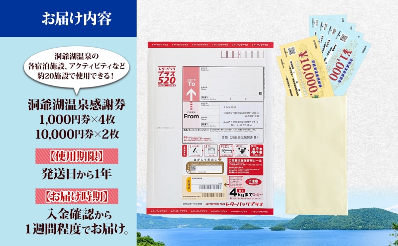 洞爺湖温泉感謝券 24000円 分 金券 クーポン 洞爺湖 湖 温泉 リゾート 有珠山 火山 自然 花火 イルミネーション 旅行 観光 宿泊 施設 宿 アクティビティ 体験 チケット 送料無料 北海道 洞爺湖町