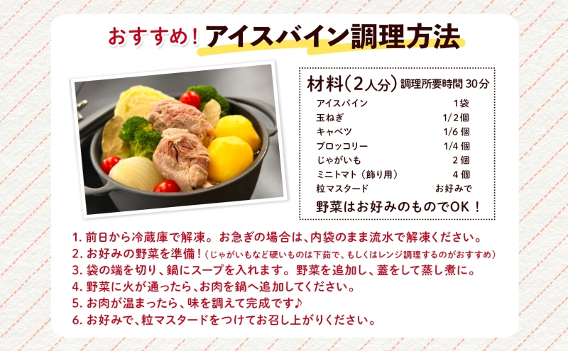 アイスバイン 豚すね肉のほろほろ煮 ハーフ 約320g×2袋 北海道産 豚肉 熟成 ドイツ料理 惣菜 簡単 調理 煮込み 塩漬け おかず ごちそう 洋風 冷凍 送料無料 たどころ 北海道 洞爺湖町