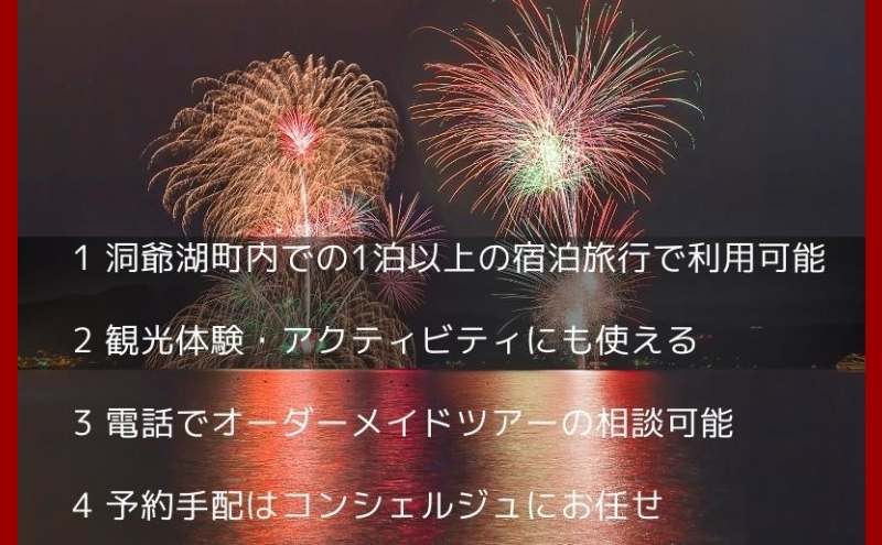 北海道ツアー 洞爺湖温泉 後から選べる旅行Webカタログで使える！ 旅行クーポン（150,000円分） 旅行券 宿泊券 飲食券 体験サービス券 北海道 ふるさと納税 洞爺湖 観光 温泉 絶景
