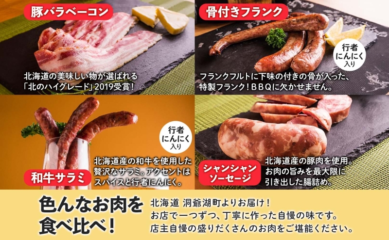 北海道物産展人気セット B 北海道 ぐる巻き ソーセージ にんにく チーズ コーン カレー ベーコン シャンシャン 骨付き フランク 和牛サラミ 豚肉 詰め合わせ ギフト お取り寄せ お肉屋 たどころ 送料無料 