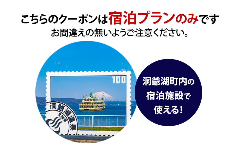 HISふるさと納税宿泊予約専用クーポン（北海道洞爺湖町）【15,000円分】 宿泊 ホテル 観光 ふるさと納税 洞爺湖 温泉 絶景 旅 旅行 トラベル