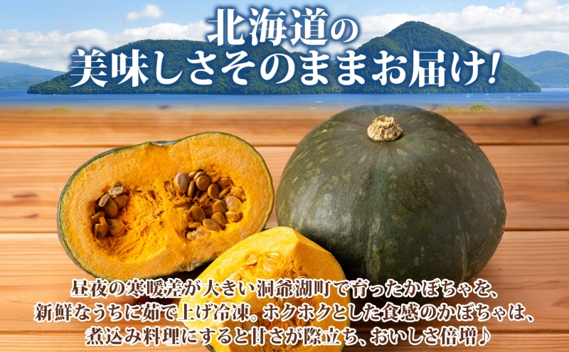 北海道産 冷凍カット野菜 100g×6袋 かぼちゃ パンプキン 南瓜 野菜 冷凍食品 アレンジ 料理 付け合わせ おかず 惣菜 簡単 便利 一人暮らし 小分け BBQ キャンプ 弁当 送料無料 冷凍 北海道 洞爺湖町
