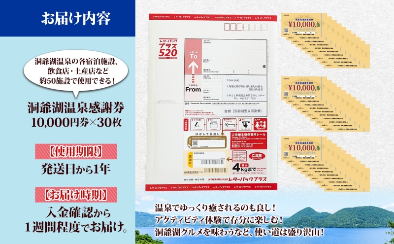 洞爺湖温泉感謝券 300000円 分 金券 クーポン 洞爺湖 湖 温泉 リゾート 有珠山 火山 自然 花火 イルミネーション 旅行 観光 宿泊 施設 北海道 ふるさと納税 絶景 旅 体験 