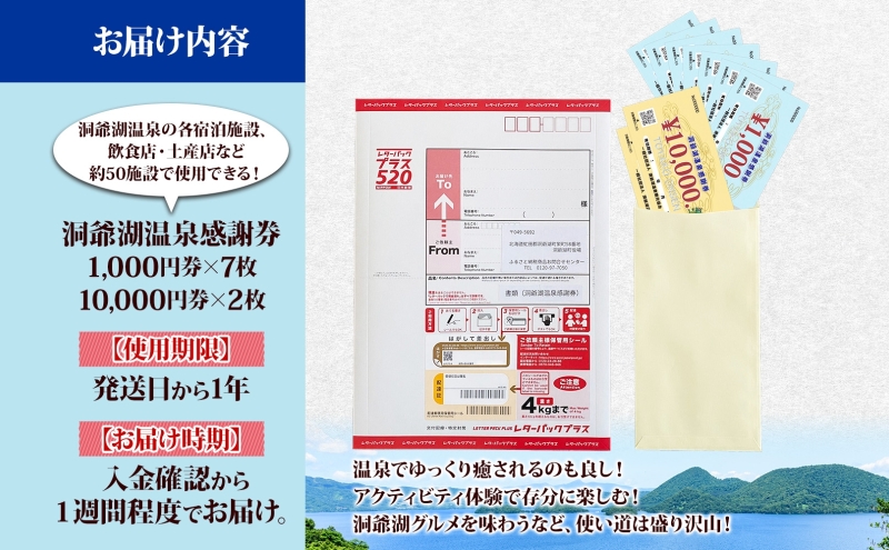 洞爺湖温泉感謝券 27000円 分 金券 クーポン 洞爺湖 湖 温泉 リゾート 有珠山 火山 自然 花火 イルミネーション 旅行 観光 宿泊 施設 北海道 ふるさと納税 絶景 旅 体験 