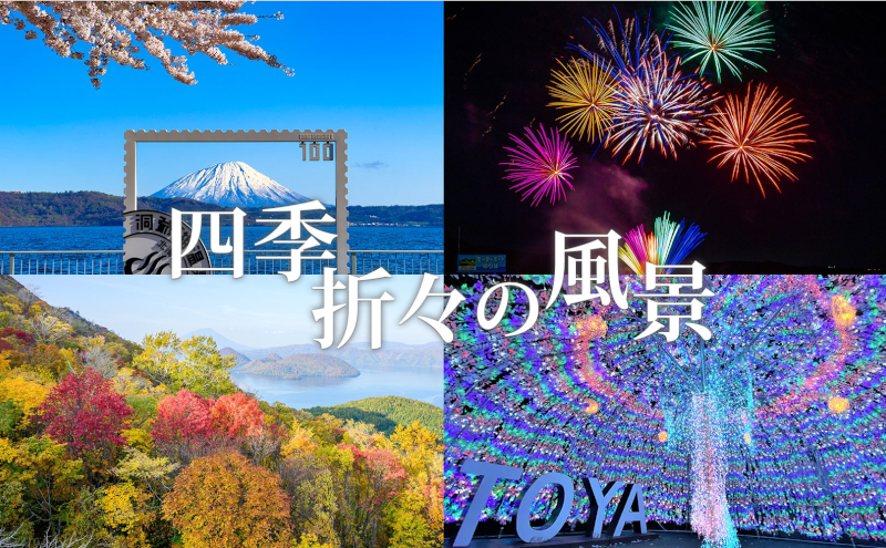 洞爺湖温泉感謝券 300000円 分 金券 クーポン 洞爺湖 湖 温泉 リゾート 有珠山 火山 自然 花火 イルミネーション 旅行 観光 宿泊 施設 北海道 ふるさと納税 絶景 旅 体験 