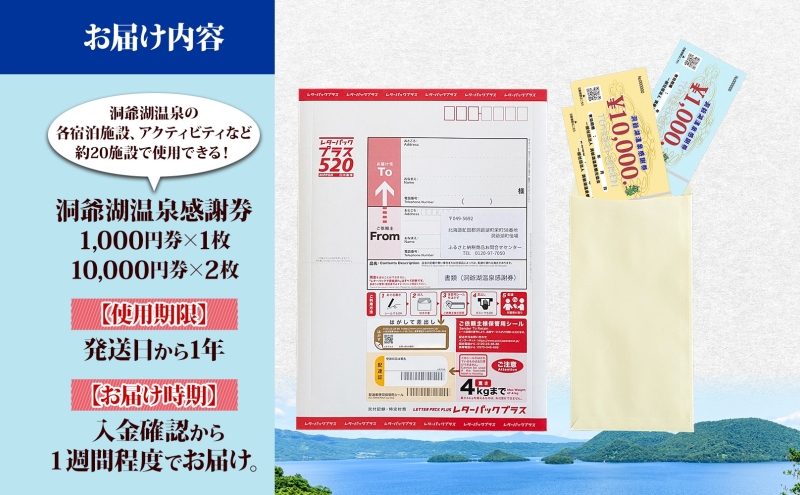 洞爺湖温泉感謝券 21000円 分 金券 クーポン 洞爺湖 湖 温泉 リゾート 有珠山 火山 自然 花火 イルミネーション 旅行 観光 宿泊 施設 アクティビティ 体験 チケット 送料無料 北海道 洞爺湖町