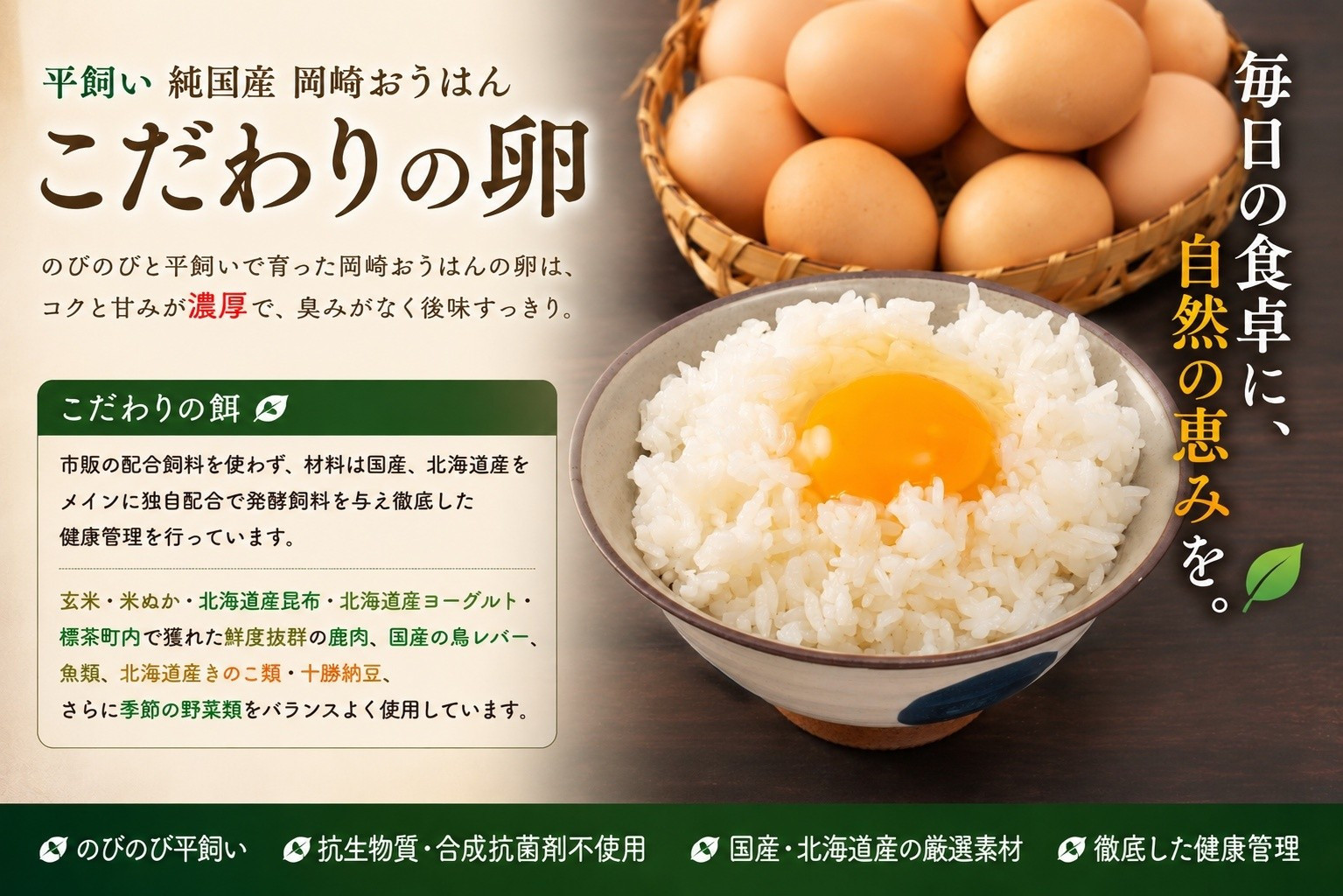 【限定50セット】標茶の恵み「平飼い 純国産 岡崎おうはん　こだわりの卵１箱 10個入り1セット」