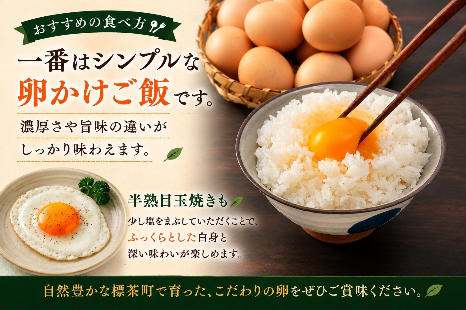 【限定50セット】標茶の恵み「平飼い 純国産 岡崎おうはん　こだわりの卵１箱 10個入り1セット」