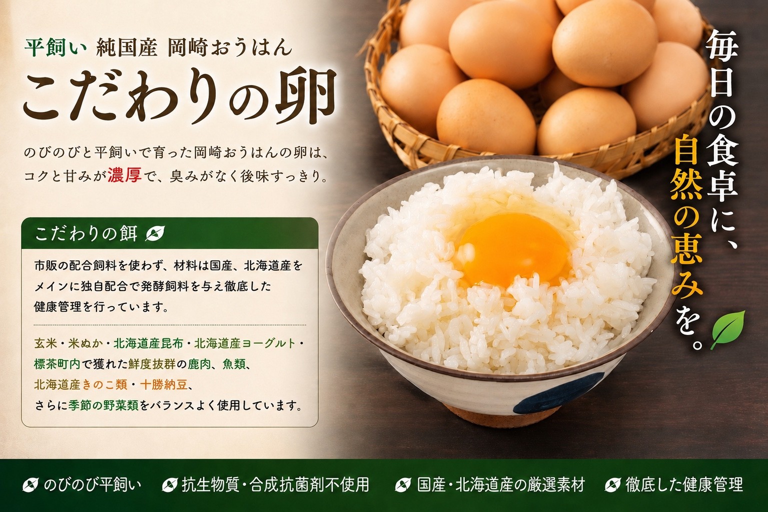 【限定50セット】標茶の恵み「平飼い 純国産 岡崎おうはん　こだわりの卵１箱 10個入り1セット」