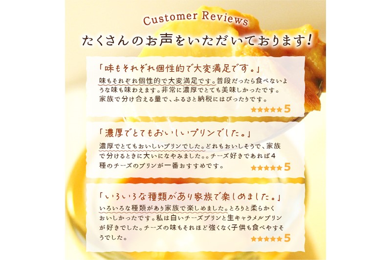 シェフのこだわりプリンセット【選べる5種類 計6個】