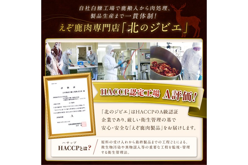 エゾ鹿もも肉スライス　すき焼き・しゃぶしゃぶ用【500g】