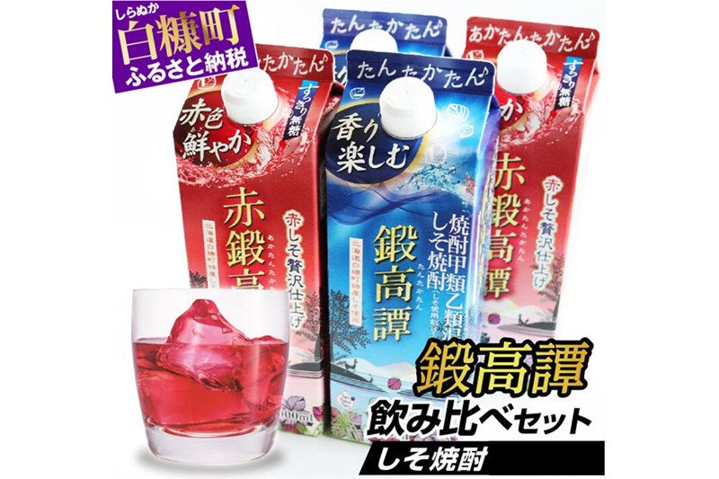 しそ焼酎 鍛高譚2種 飲み比べセット【900ml×2本×2種】