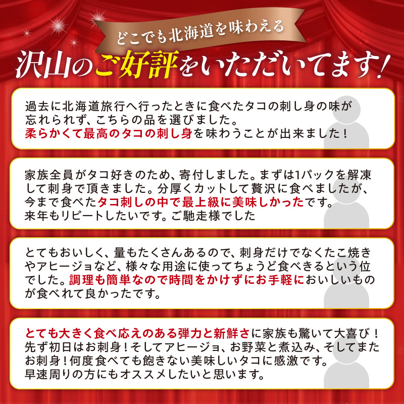 しらぬか産刺身用柳だこ【600g×2個入り】