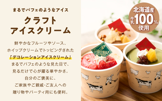 パフェアイス 8個セット アイスクリーム バニラ ミルク メロン 苺 ショコラ 生キャラメル マンゴー ヨーグルト チーズ カシス ハスカップ チョコミント 抹茶 小倉 チョコ バナナ 産地限定 ご当地 牛乳 フルーツ スイーツ ふるさと納税 北海道 白糠町