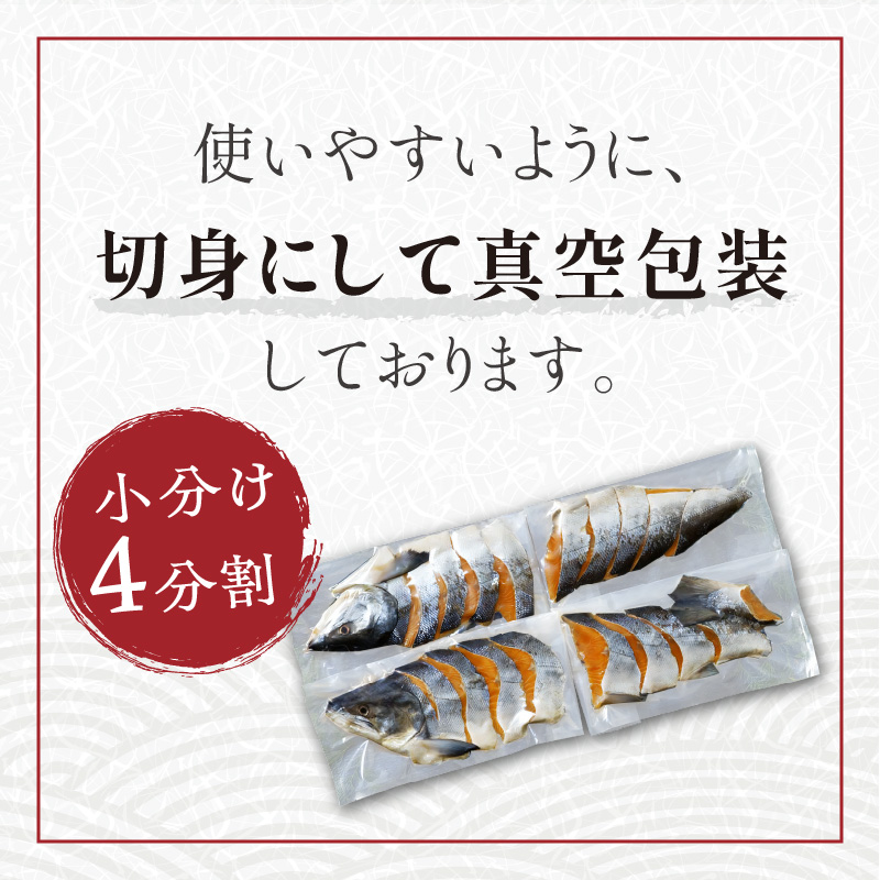 大手百貨店も扱う 新巻鮭姿切身 4分割 1.7kg オス 鮭 さけ シャケ しゃけ sake サーモン 人気 高級 大満足 美味しい 贈答 魚介類 海鮮 真空包装 山漬け ふるさと納税 ふるさとチョイス チョイス 北海道 白糠町