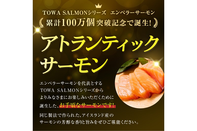 【訳あり】アトランティックサーモン【800g】
