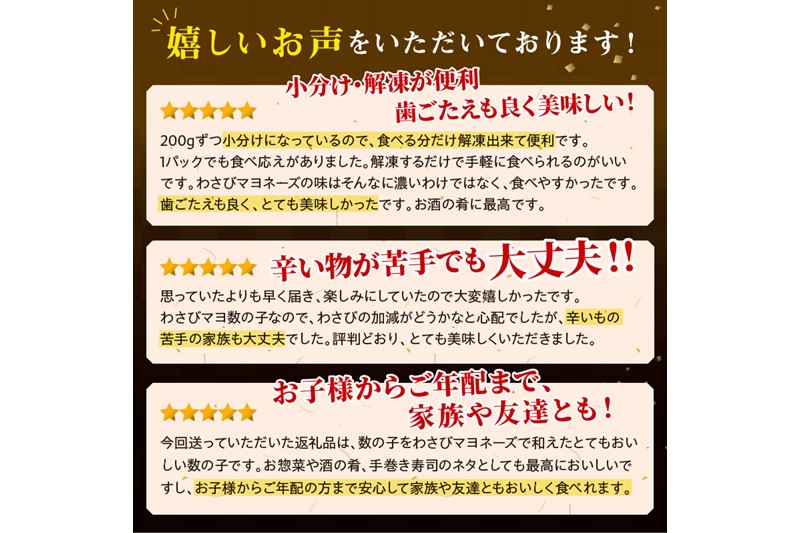 わさびマヨ数の子【600g(200g×3)】