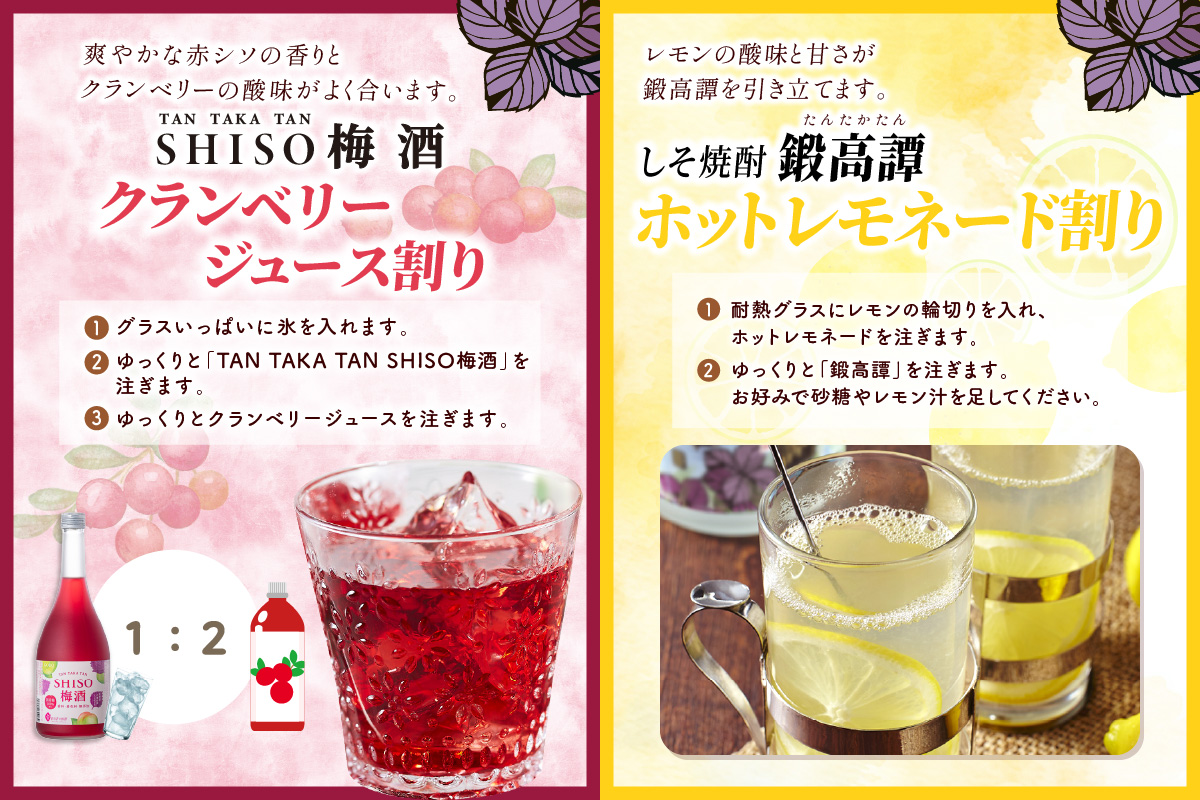 鍛高譚(たんたかたん)・鍛高譚の梅酒[1800ml]【6本セット】