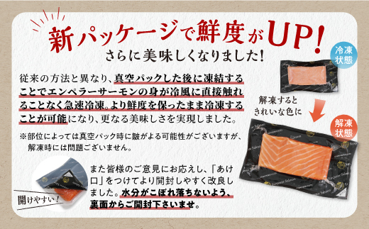 大人気 エンペラーサーモン 900g 小分け 鮭 サーモン アトランティックサーモン 水産庁長官賞 受賞 さけ シャケ しゃけ sake カルパッチョ ソテー レアステーキ 人気 高級 大満足 美味しい 贈答 生食用 刺身 お刺身 刺し身 魚介類 海鮮 冷凍 厚切り 薄切り ふるさと納税 ふるさとチョイス チョイス 北海道 白糠町