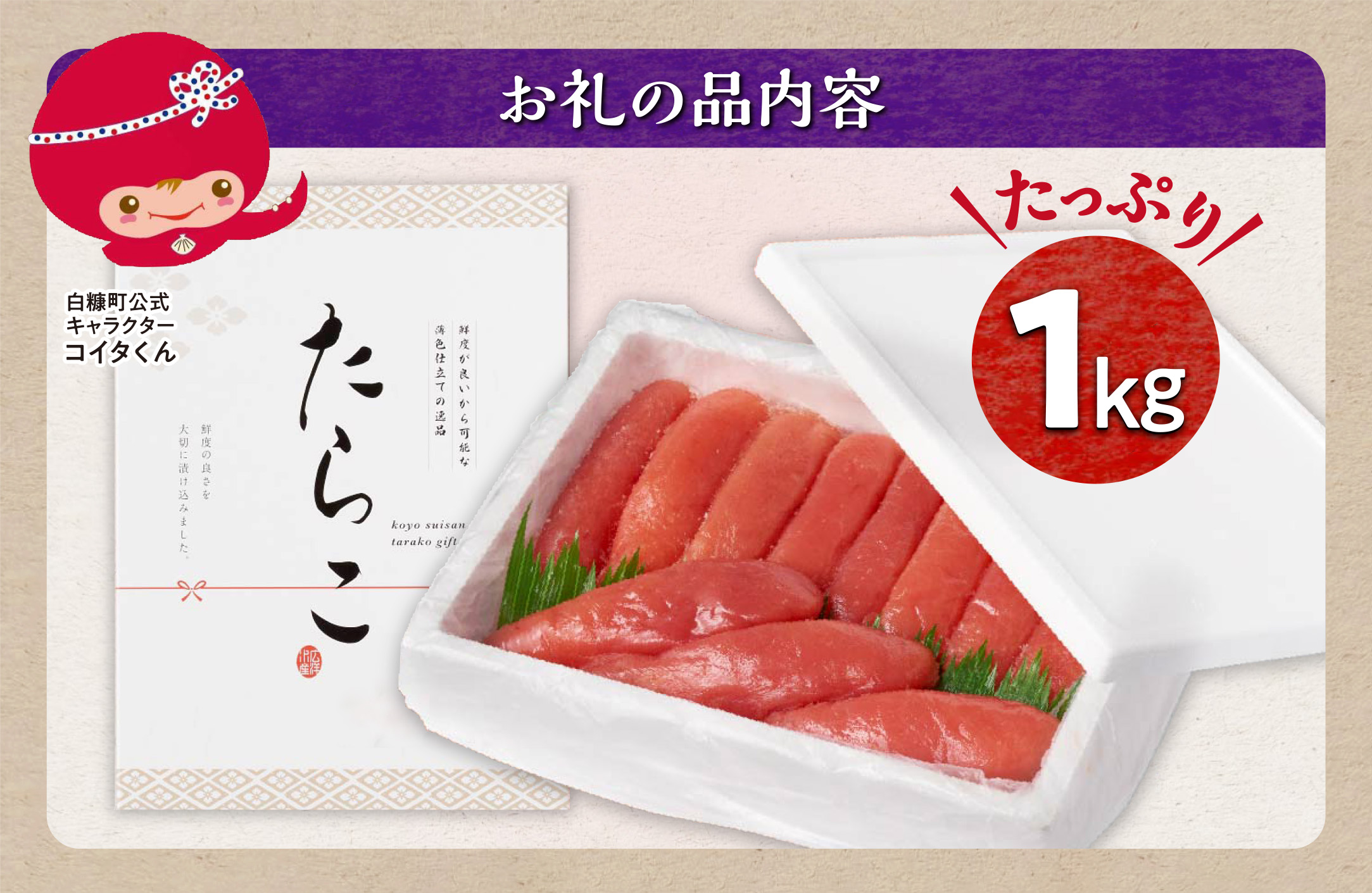 たらこ 1kg ※ご入金確認後、60営業日以内にお届け※ 明太子 好きな方にもオススメ たらこ のプチプチ感がたまらない たらこ 北海道 人気 グルメ 食べ物 ランキング 魚介類 魚介 海鮮 一本 グルメ ごはんのお供 白米 魚卵 プチプチ食感 北海道 白糠町