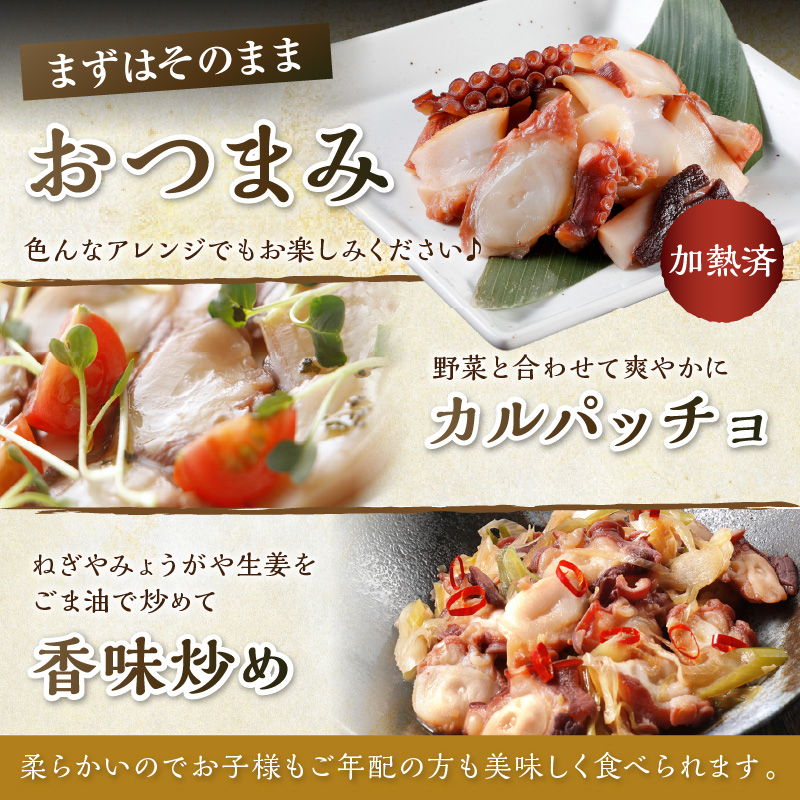 柳だこの燻製（塩味）セット【足180g×2・スライス150g】