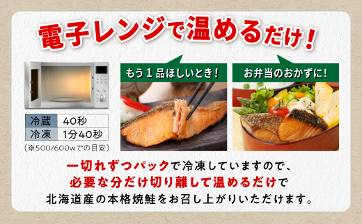 レンジで焼鮭 10切 入り500g