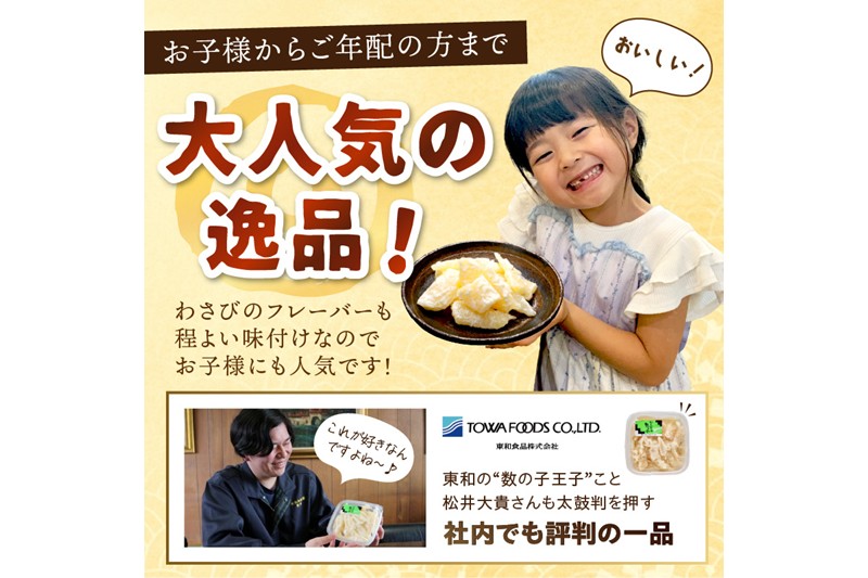 わさびマヨ数の子【600g(200g×3)】