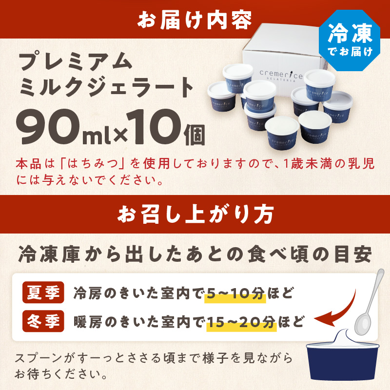 プレミアムミルクジェラート【90ml×10個】