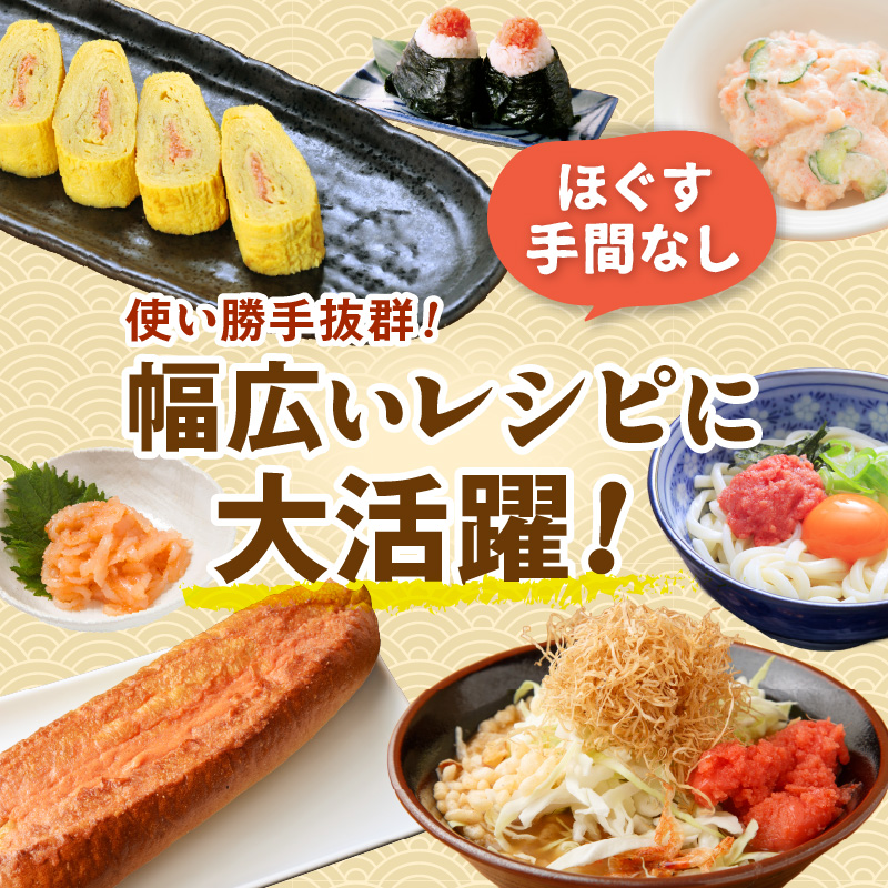 ほぐしたらこ・ほぐし明太子【各500g×1 合計1kg】